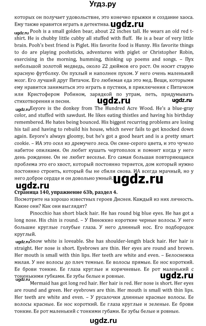 ГДЗ (Решебник к учебнику 2015) по английскому языку 7 класс О.В. Афанасьева / страница / 140(продолжение 3)