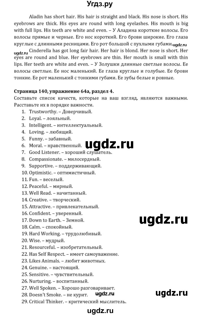 ГДЗ (Решебник к учебнику 2015) по английскому языку 7 класс О.В. Афанасьева / страница / 140(продолжение 4)