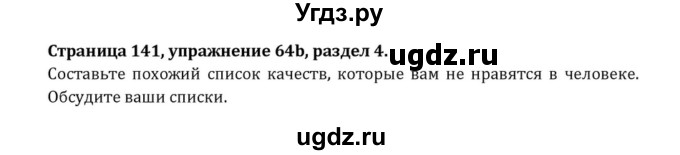 ГДЗ (Решебник к учебнику 2015) по английскому языку 7 класс О.В. Афанасьева / страница / 141