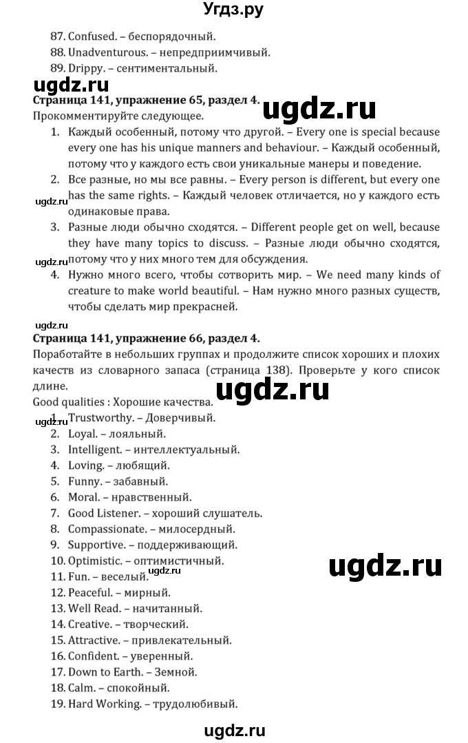 ГДЗ (Решебник к учебнику 2015) по английскому языку 7 класс О.В. Афанасьева / страница / 141(продолжение 4)