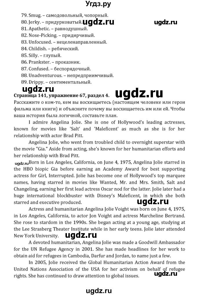 ГДЗ (Решебник к учебнику 2015) по английскому языку 7 класс О.В. Афанасьева / страница / 141(продолжение 8)