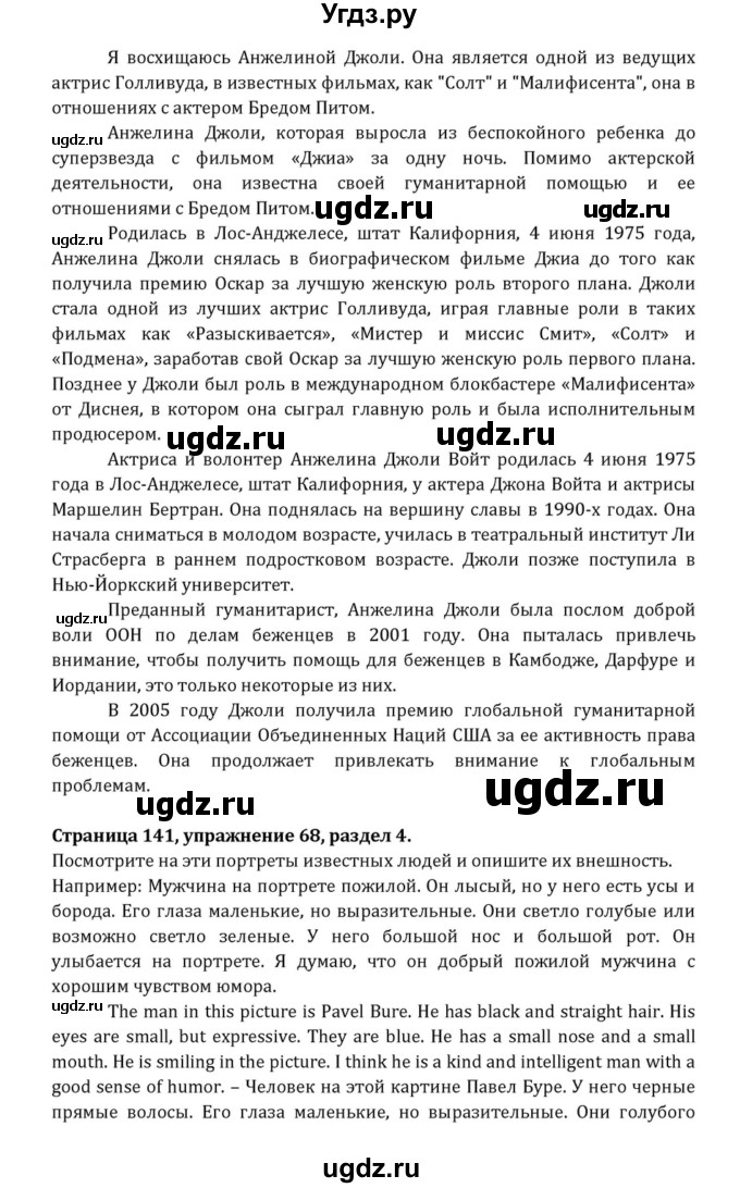 ГДЗ (Решебник к учебнику 2015) по английскому языку 7 класс О.В. Афанасьева / страница / 141(продолжение 9)