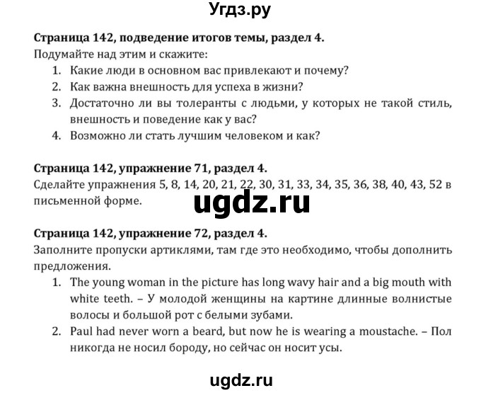 ГДЗ (Решебник к учебнику 2015) по английскому языку 7 класс О.В. Афанасьева / страница / 142