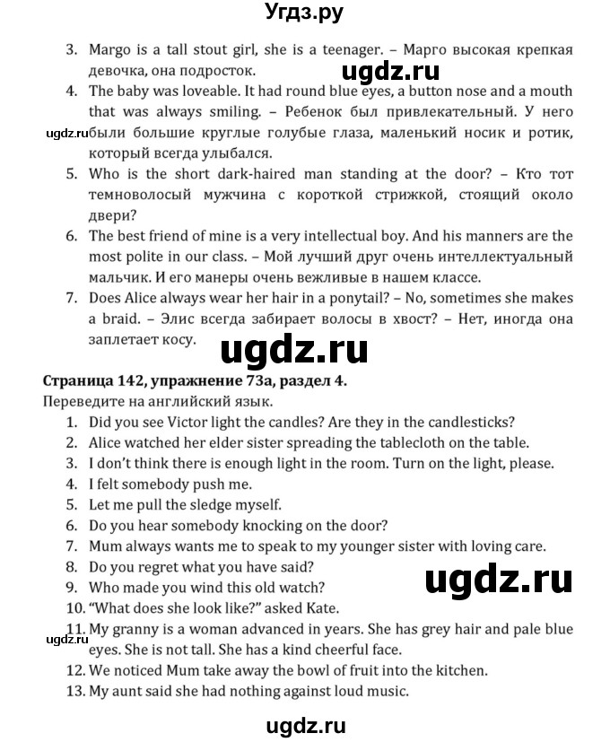 ГДЗ (Решебник к учебнику 2015) по английскому языку 7 класс О.В. Афанасьева / страница / 142(продолжение 2)
