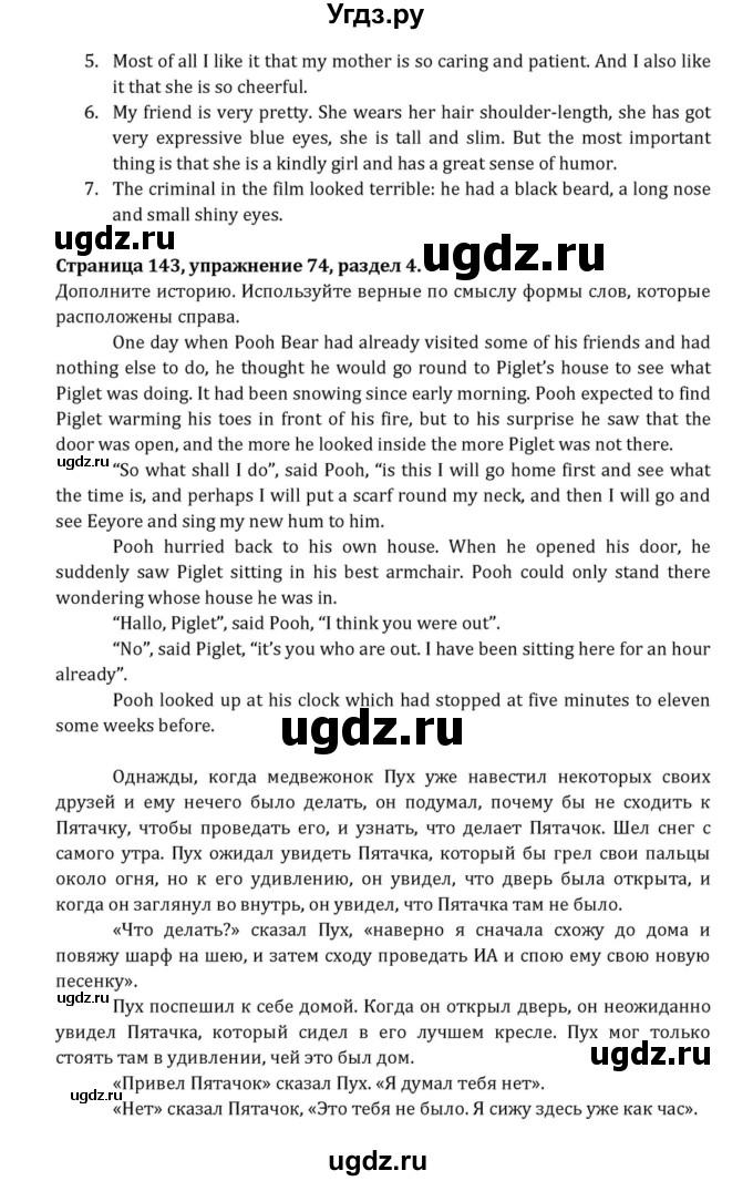 ГДЗ (Решебник к учебнику 2015) по английскому языку 7 класс О.В. Афанасьева / страница / 143(продолжение 2)