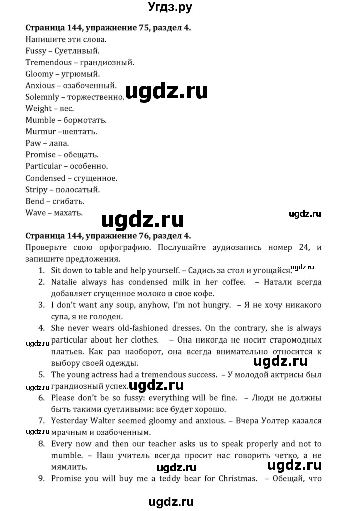 ГДЗ (Решебник к учебнику 2015) по английскому языку 7 класс О.В. Афанасьева / страница / 144