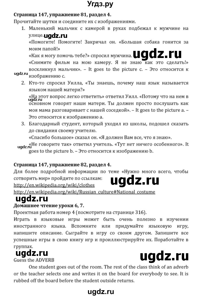 ГДЗ (Решебник к учебнику 2015) по английскому языку 7 класс О.В. Афанасьева / страница / 147