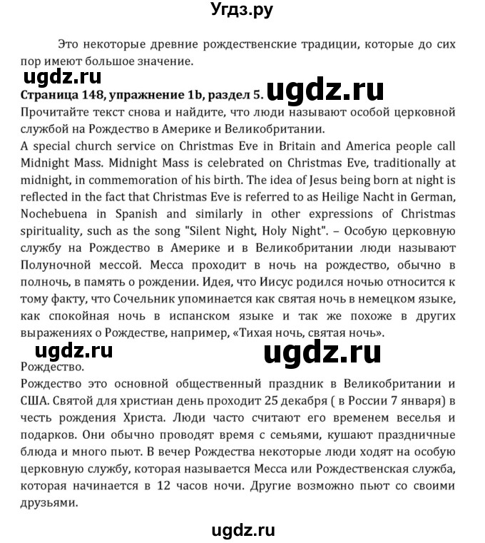 ГДЗ (Решебник к учебнику 2015) по английскому языку 7 класс О.В. Афанасьева / страница / 148(продолжение 3)