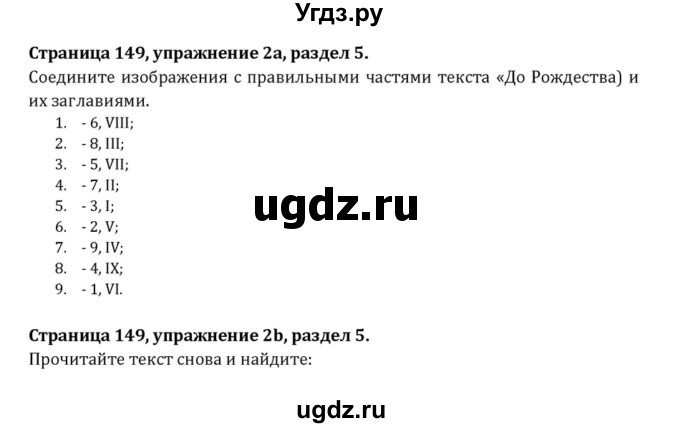 ГДЗ (Решебник к учебнику 2015) по английскому языку 7 класс О.В. Афанасьева / страница / 149