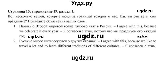 ГДЗ (Решебник к учебнику 2015) по английскому языку 7 класс О.В. Афанасьева / страница / 15