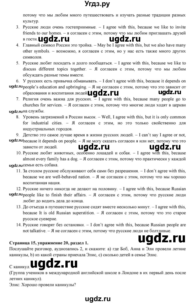 ГДЗ (Решебник к учебнику 2015) по английскому языку 7 класс О.В. Афанасьева / страница / 15(продолжение 2)