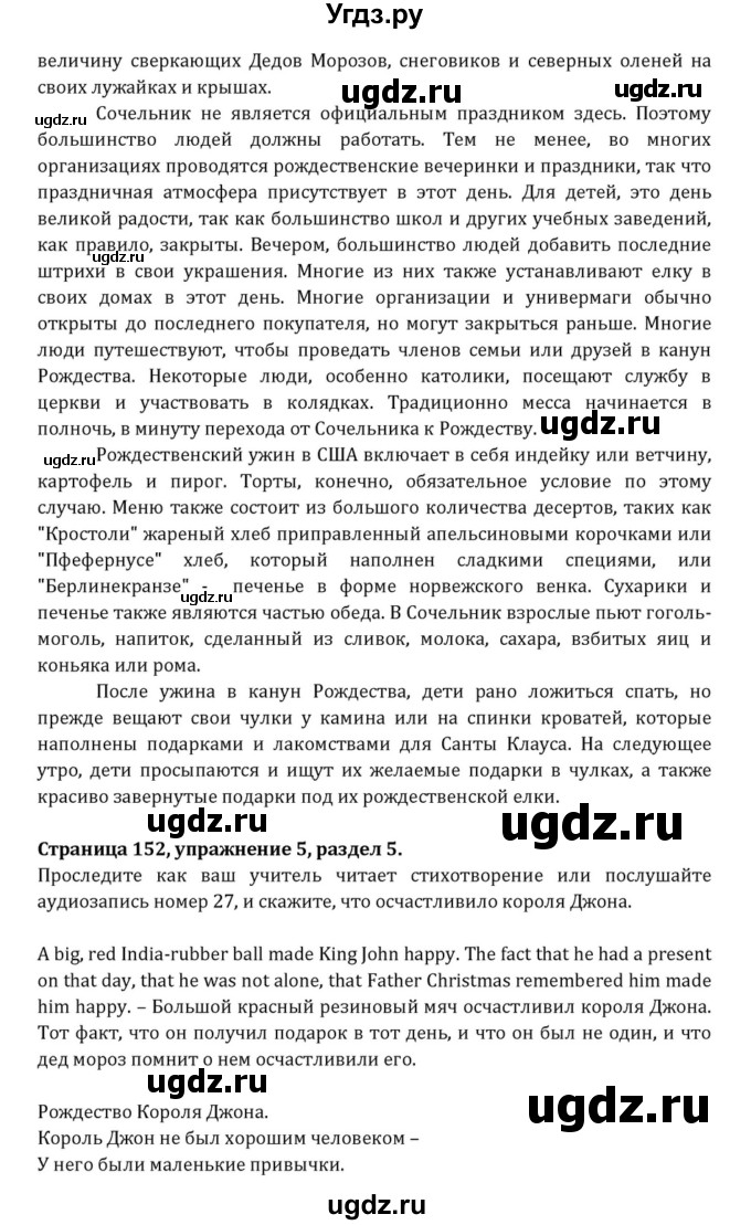 ГДЗ (Решебник к учебнику 2015) по английскому языку 7 класс О.В. Афанасьева / страница / 152(продолжение 5)