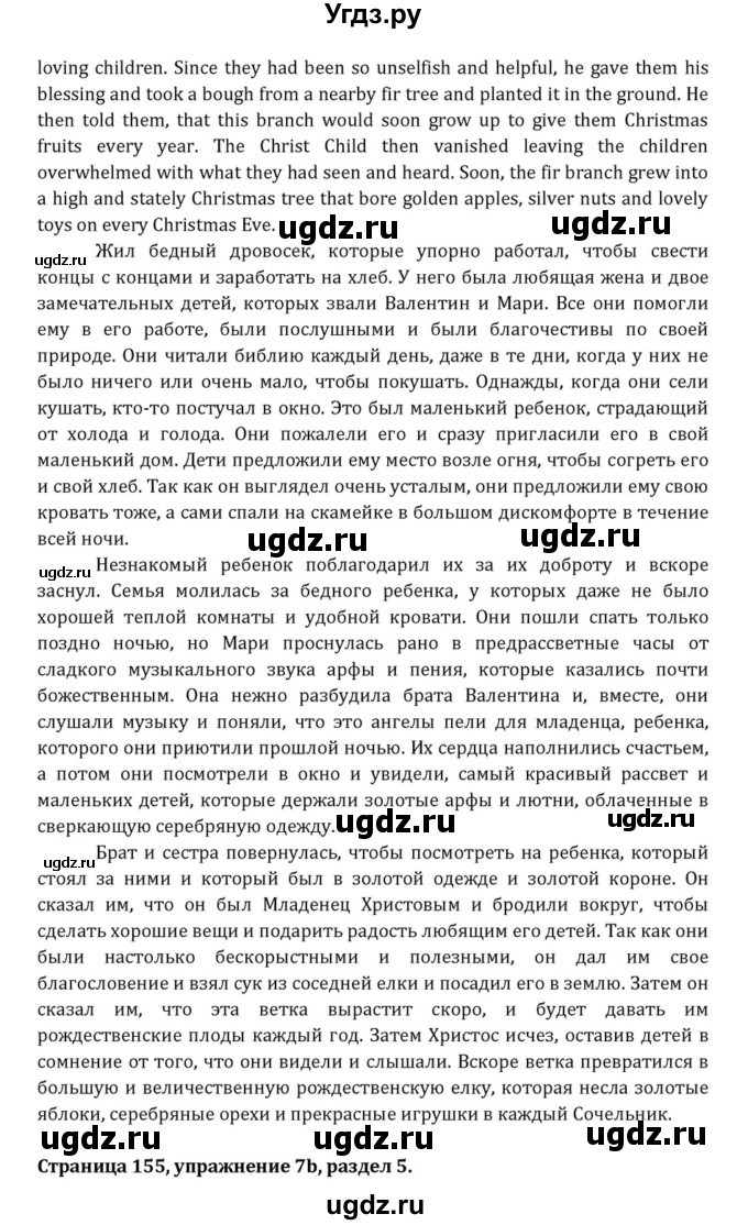 ГДЗ (Решебник к учебнику 2015) по английскому языку 7 класс О.В. Афанасьева / страница / 155(продолжение 2)