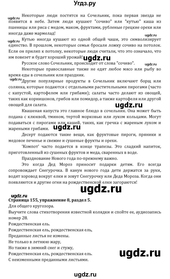 ГДЗ (Решебник к учебнику 2015) по английскому языку 7 класс О.В. Афанасьева / страница / 155(продолжение 4)