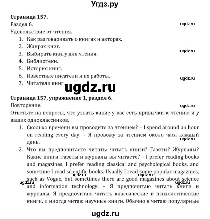 ГДЗ (Решебник к учебнику 2015) по английскому языку 7 класс О.В. Афанасьева / страница / 157