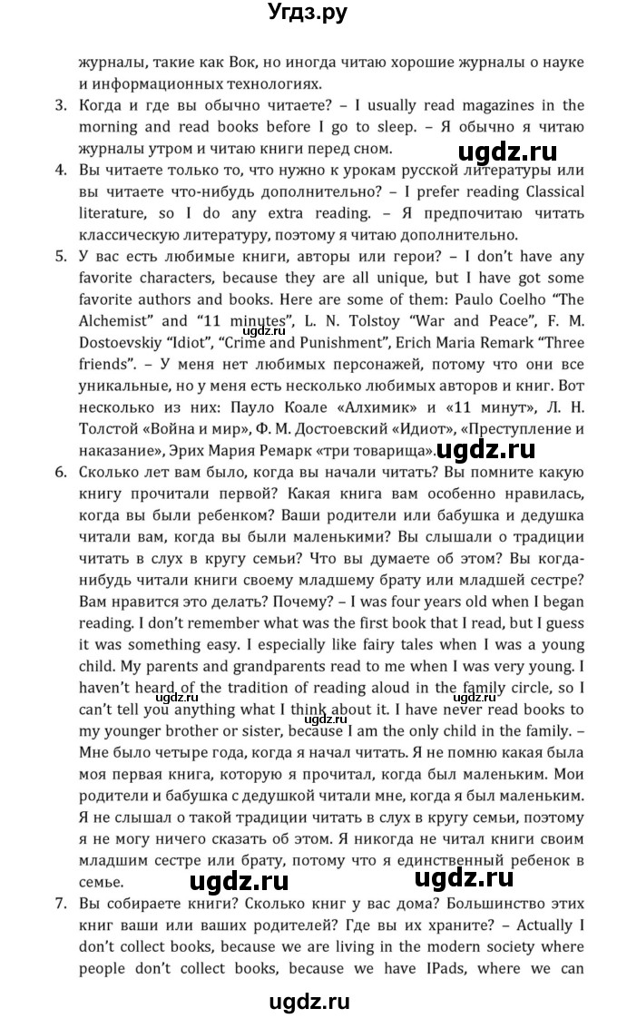 ГДЗ (Решебник к учебнику 2015) по английскому языку 7 класс О.В. Афанасьева / страница / 157(продолжение 2)