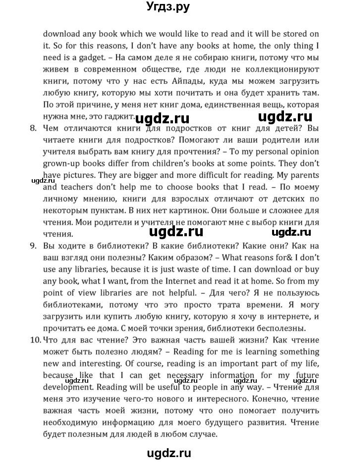 ГДЗ (Решебник к учебнику 2015) по английскому языку 7 класс О.В. Афанасьева / страница / 157(продолжение 3)