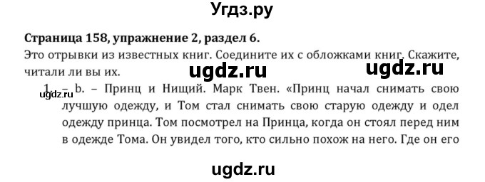 ГДЗ (Решебник к учебнику 2015) по английскому языку 7 класс О.В. Афанасьева / страница / 158