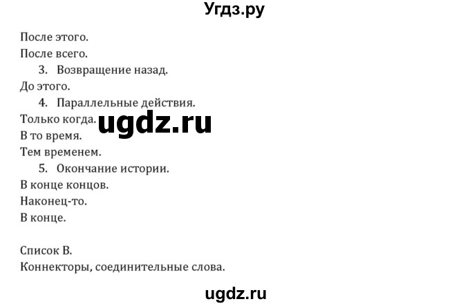 ГДЗ (Решебник к учебнику 2015) по английскому языку 7 класс О.В. Афанасьева / страница / 159(продолжение 2)