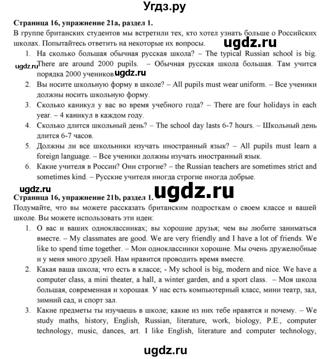 ГДЗ (Решебник к учебнику 2015) по английскому языку 7 класс О.В. Афанасьева / страница / 16