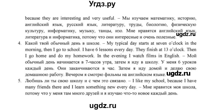 ГДЗ (Решебник к учебнику 2015) по английскому языку 7 класс О.В. Афанасьева / страница / 16(продолжение 2)