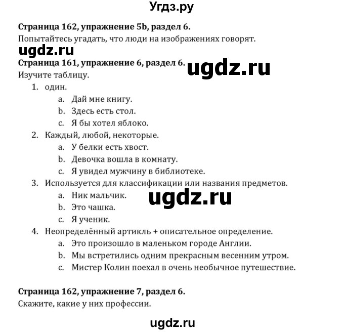 ГДЗ (Решебник к учебнику 2015) по английскому языку 7 класс О.В. Афанасьева / страница / 162