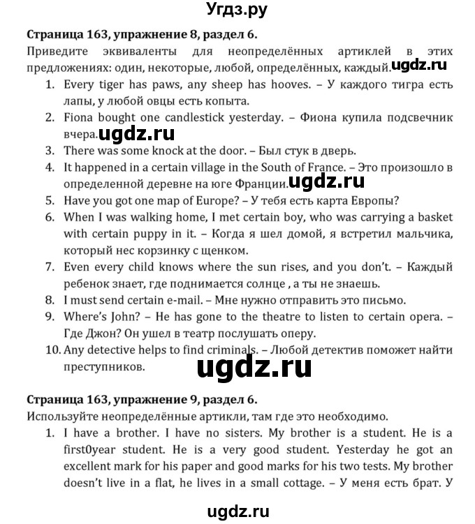 ГДЗ (Решебник к учебнику 2015) по английскому языку 7 класс О.В. Афанасьева / страница / 163