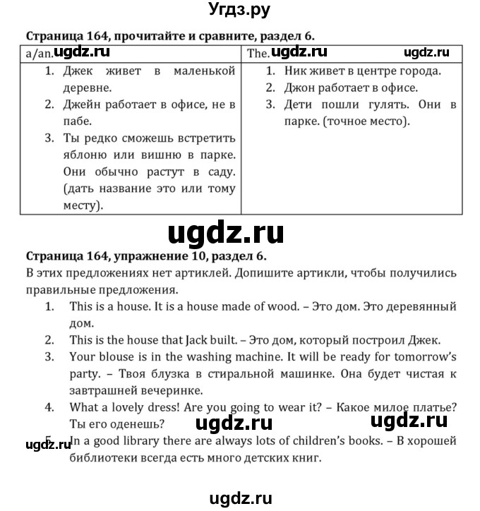 ГДЗ (Решебник к учебнику 2015) по английскому языку 7 класс О.В. Афанасьева / страница / 164