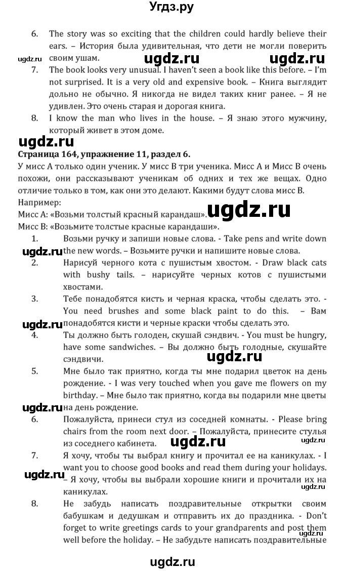 ГДЗ (Решебник к учебнику 2015) по английскому языку 7 класс О.В. Афанасьева / страница / 164(продолжение 2)