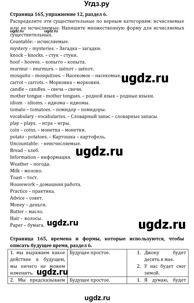 ГДЗ (Решебник к учебнику 2015) по английскому языку 7 класс О.В. Афанасьева / страница / 165