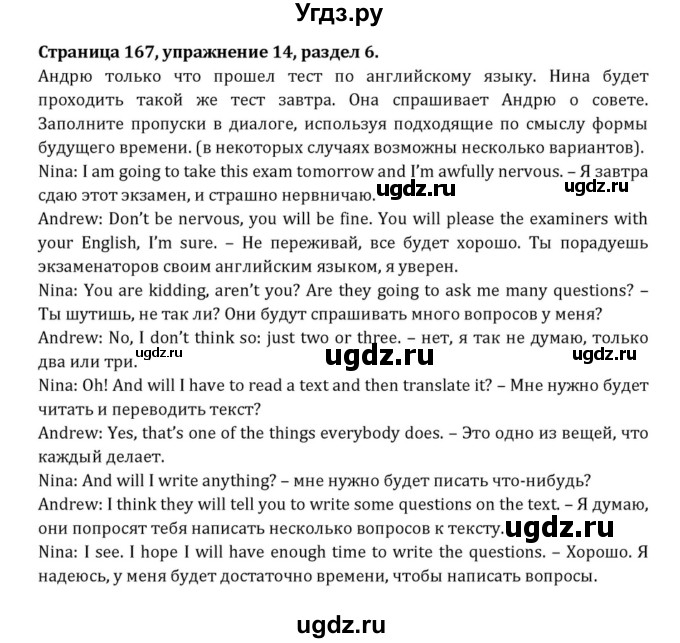 ГДЗ (Решебник к учебнику 2015) по английскому языку 7 класс О.В. Афанасьева / страница / 167