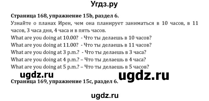 ГДЗ (Решебник к учебнику 2015) по английскому языку 7 класс О.В. Афанасьева / страница / 169