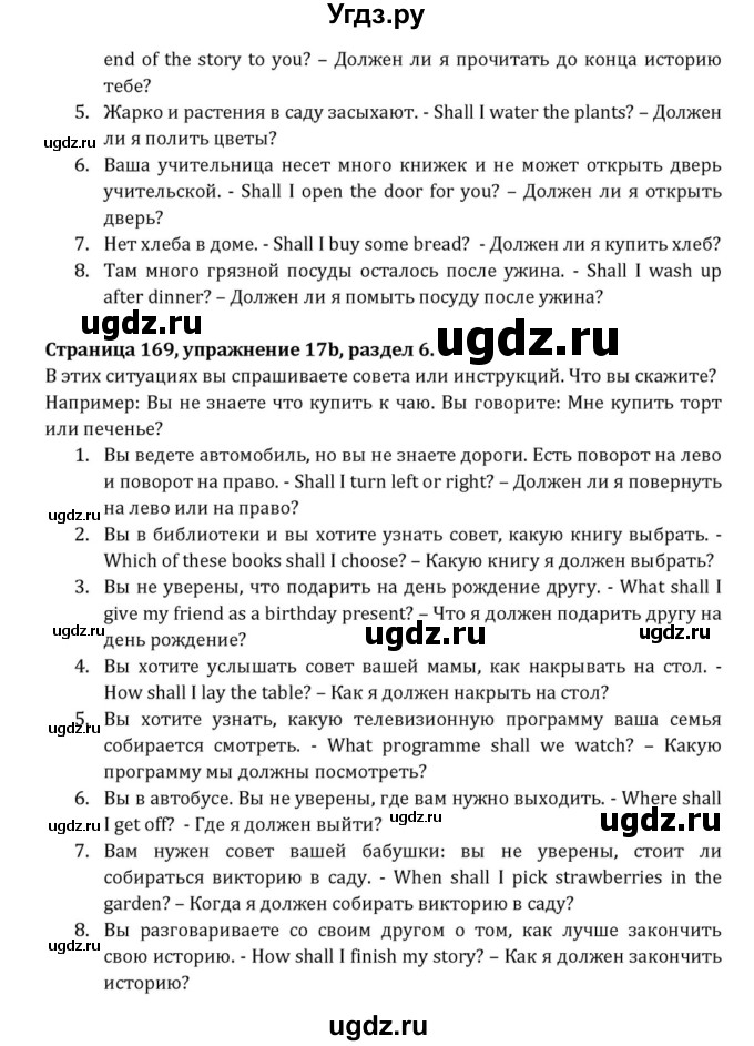 ГДЗ (Решебник к учебнику 2015) по английскому языку 7 класс О.В. Афанасьева / страница / 169(продолжение 3)