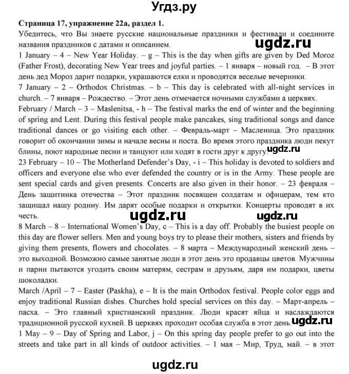 ГДЗ (Решебник к учебнику 2015) по английскому языку 7 класс О.В. Афанасьева / страница / 17