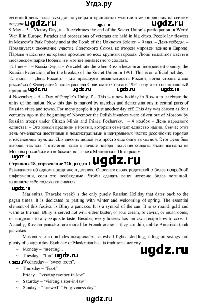 ГДЗ (Решебник к учебнику 2015) по английскому языку 7 класс О.В. Афанасьева / страница / 17(продолжение 2)