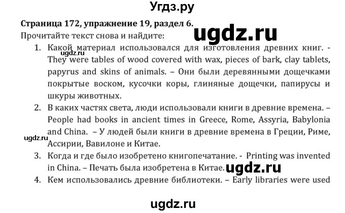 ГДЗ (Решебник к учебнику 2015) по английскому языку 7 класс О.В. Афанасьева / страница / 172