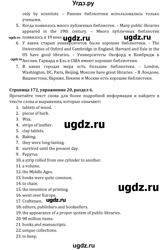 ГДЗ (Решебник к учебнику 2015) по английскому языку 7 класс О.В. Афанасьева / страница / 172(продолжение 2)