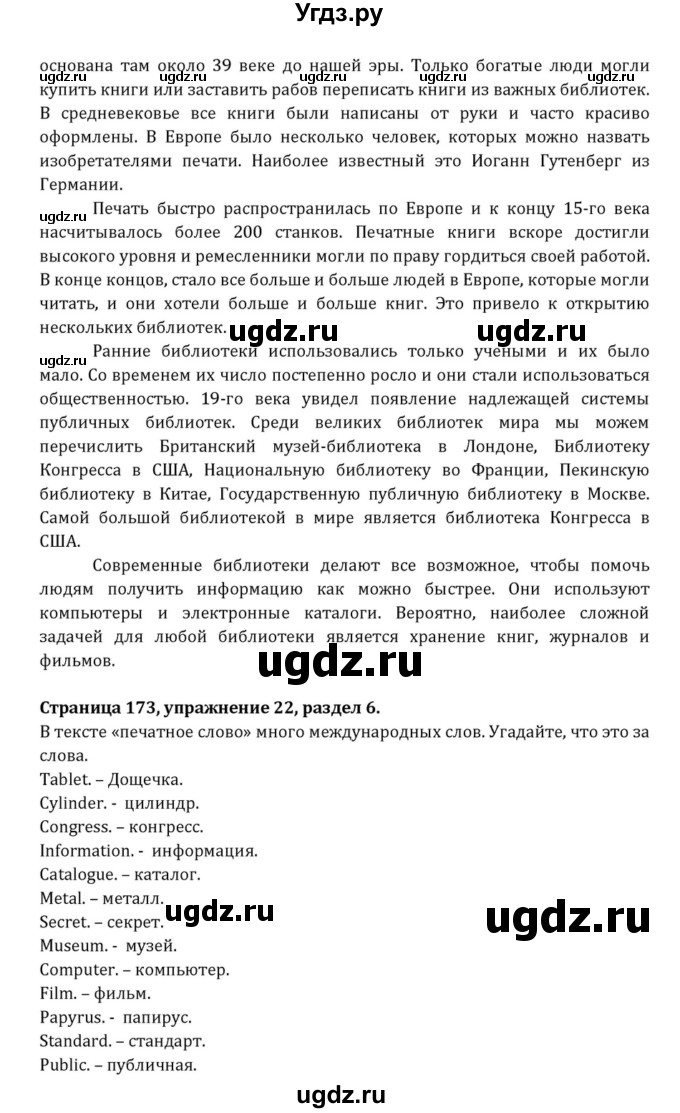 ГДЗ (Решебник к учебнику 2015) по английскому языку 7 класс О.В. Афанасьева / страница / 173(продолжение 3)