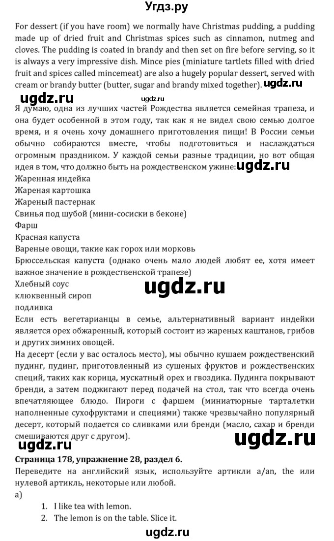 ГДЗ (Решебник к учебнику 2015) по английскому языку 7 класс О.В. Афанасьева / страница / 178(продолжение 3)