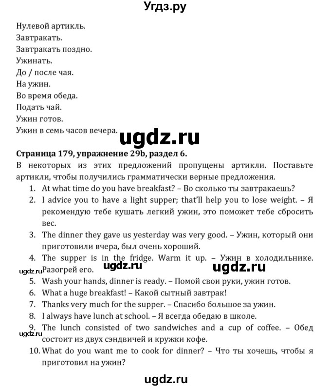 ГДЗ (Решебник к учебнику 2015) по английскому языку 7 класс О.В. Афанасьева / страница / 179(продолжение 2)