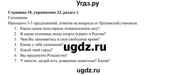 ГДЗ (Решебник к учебнику 2015) по английскому языку 7 класс О.В. Афанасьева / страница / 18