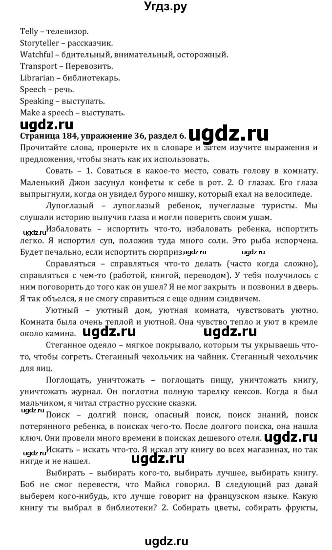 ГДЗ (Решебник к учебнику 2015) по английскому языку 7 класс О.В. Афанасьева / страница / 184(продолжение 2)