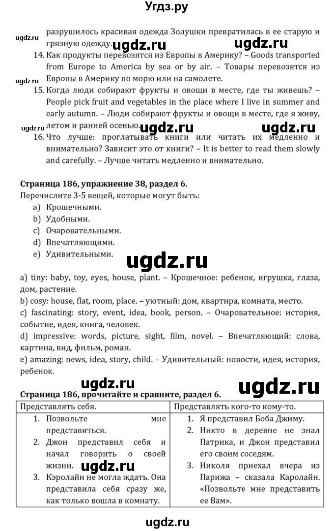 ГДЗ (Решебник к учебнику 2015) по английскому языку 7 класс О.В. Афанасьева / страница / 186(продолжение 2)