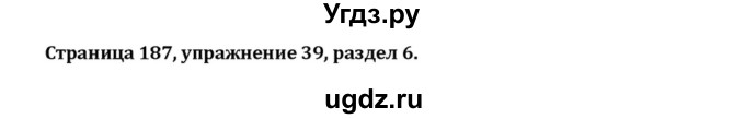 ГДЗ (Решебник к учебнику 2015) по английскому языку 7 класс О.В. Афанасьева / страница / 187