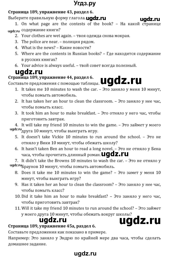 ГДЗ (Решебник к учебнику 2015) по английскому языку 7 класс О.В. Афанасьева / страница / 189