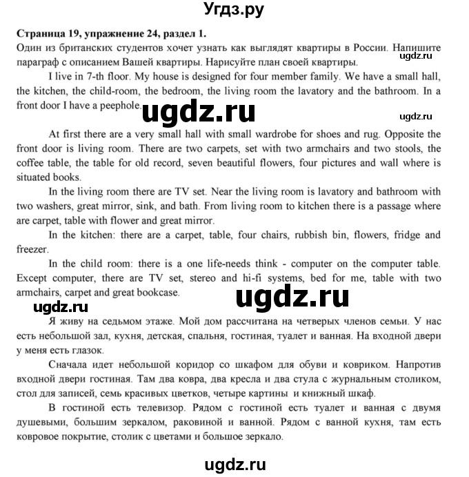 ГДЗ (Решебник к учебнику 2015) по английскому языку 7 класс О.В. Афанасьева / страница / 19