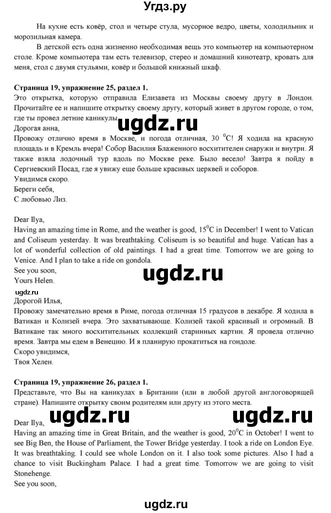 ГДЗ (Решебник к учебнику 2015) по английскому языку 7 класс О.В. Афанасьева / страница / 19(продолжение 2)