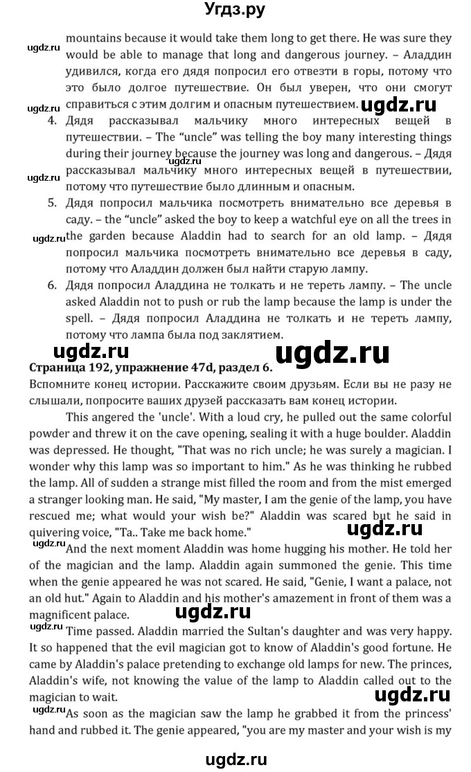 ГДЗ (Решебник к учебнику 2015) по английскому языку 7 класс О.В. Афанасьева / страница / 192(продолжение 2)