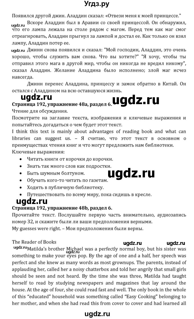 ГДЗ (Решебник к учебнику 2015) по английскому языку 7 класс О.В. Афанасьева / страница / 192(продолжение 4)