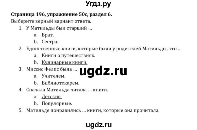 ГДЗ (Решебник к учебнику 2015) по английскому языку 7 класс О.В. Афанасьева / страница / 196